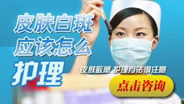 日常生活中白癜风患者如何护理