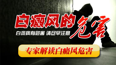 得了白癜风对身体有什麽影响