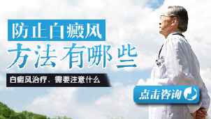 预防白癜风发病的方法有哪些