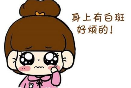 如何正确对待白癜风